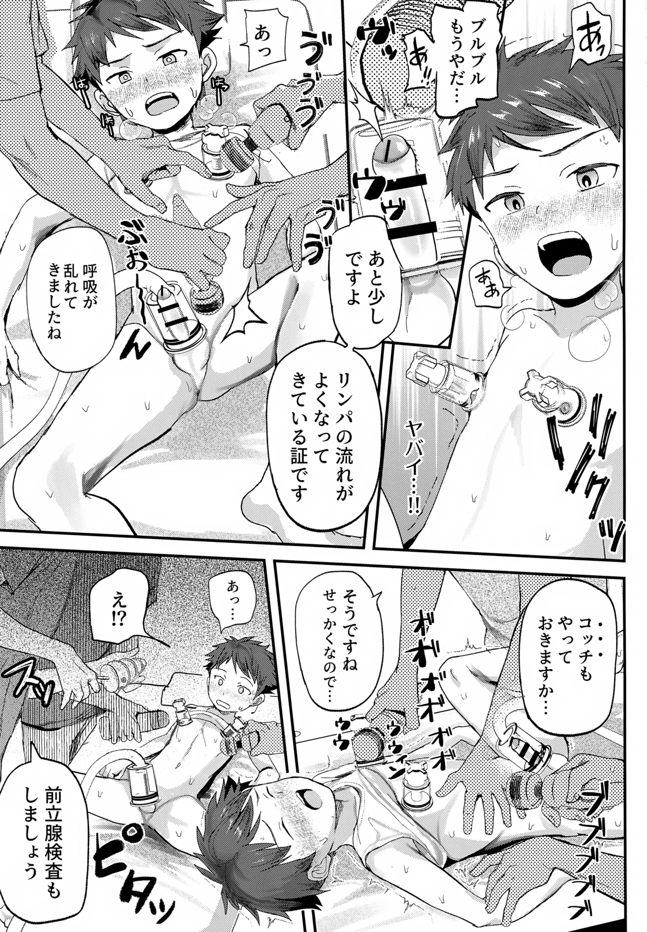 特別健診～泉谷くん編総集本～ Page.72
