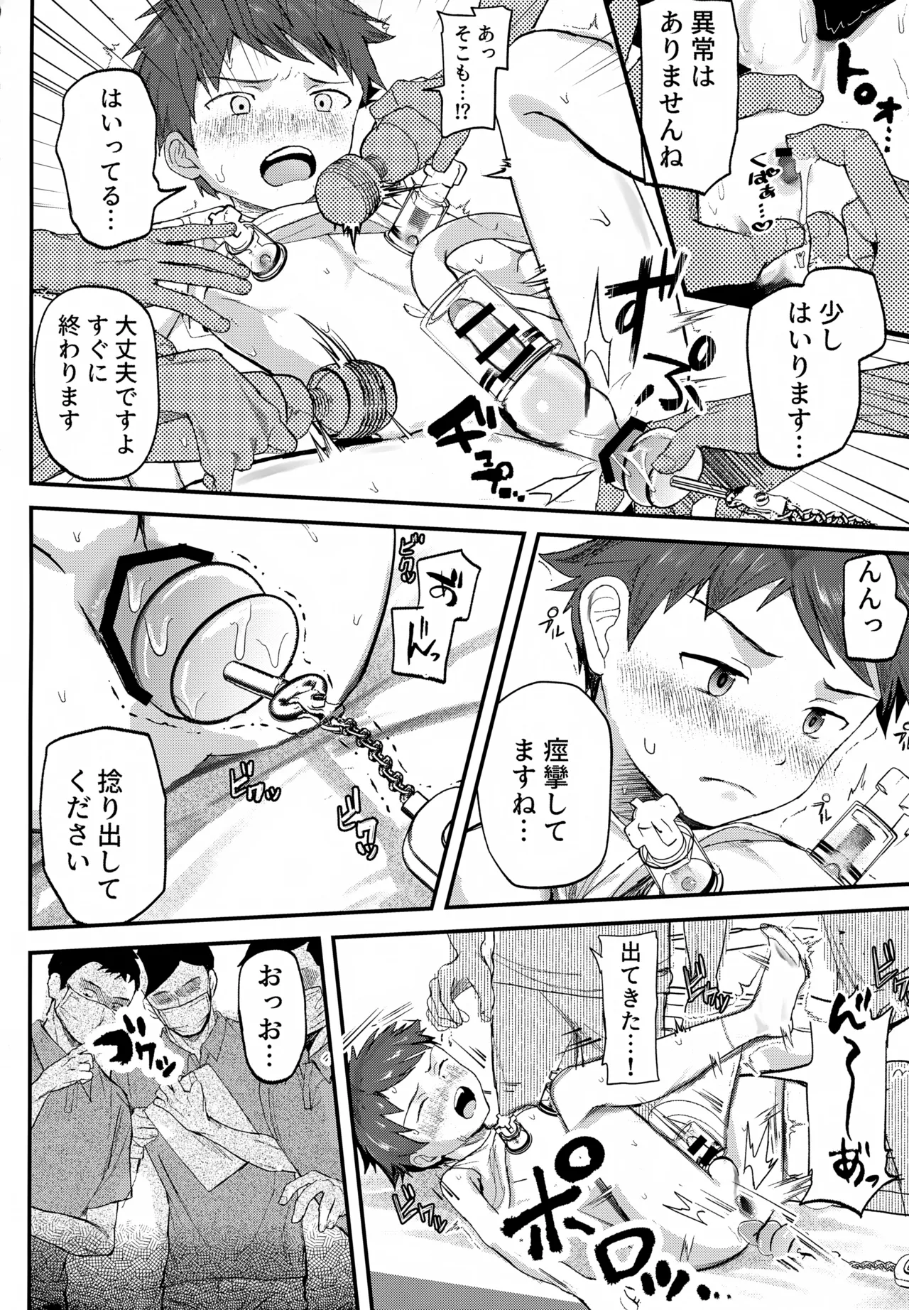 特別健診～泉谷くん編総集本～ Page.73