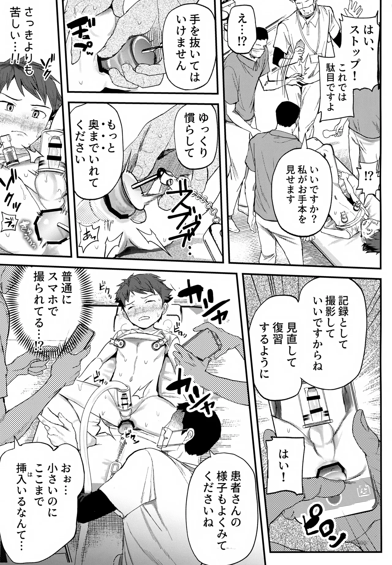 特別健診～泉谷くん編総集本～ Page.74