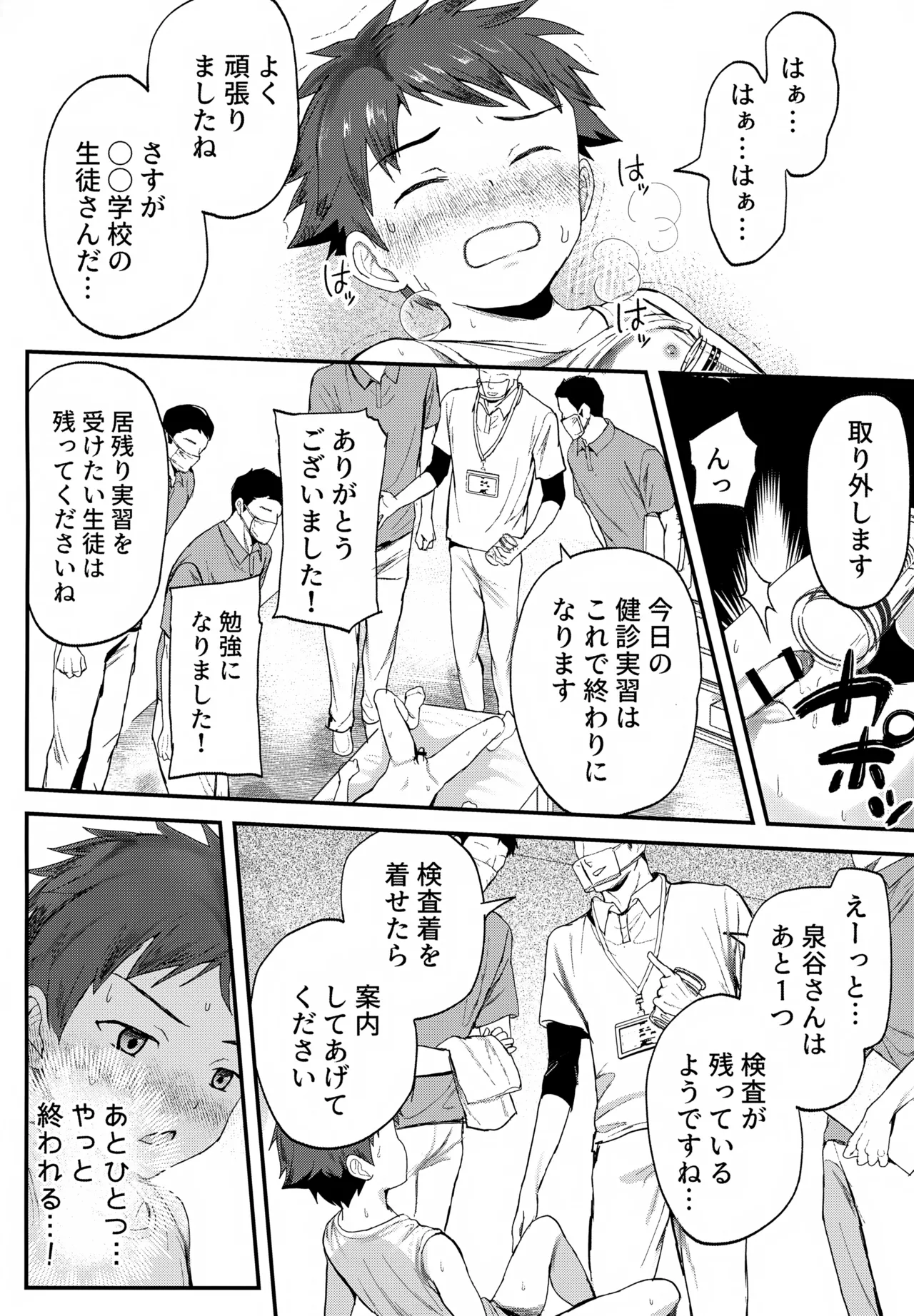 特別健診～泉谷くん編総集本～ Page.77