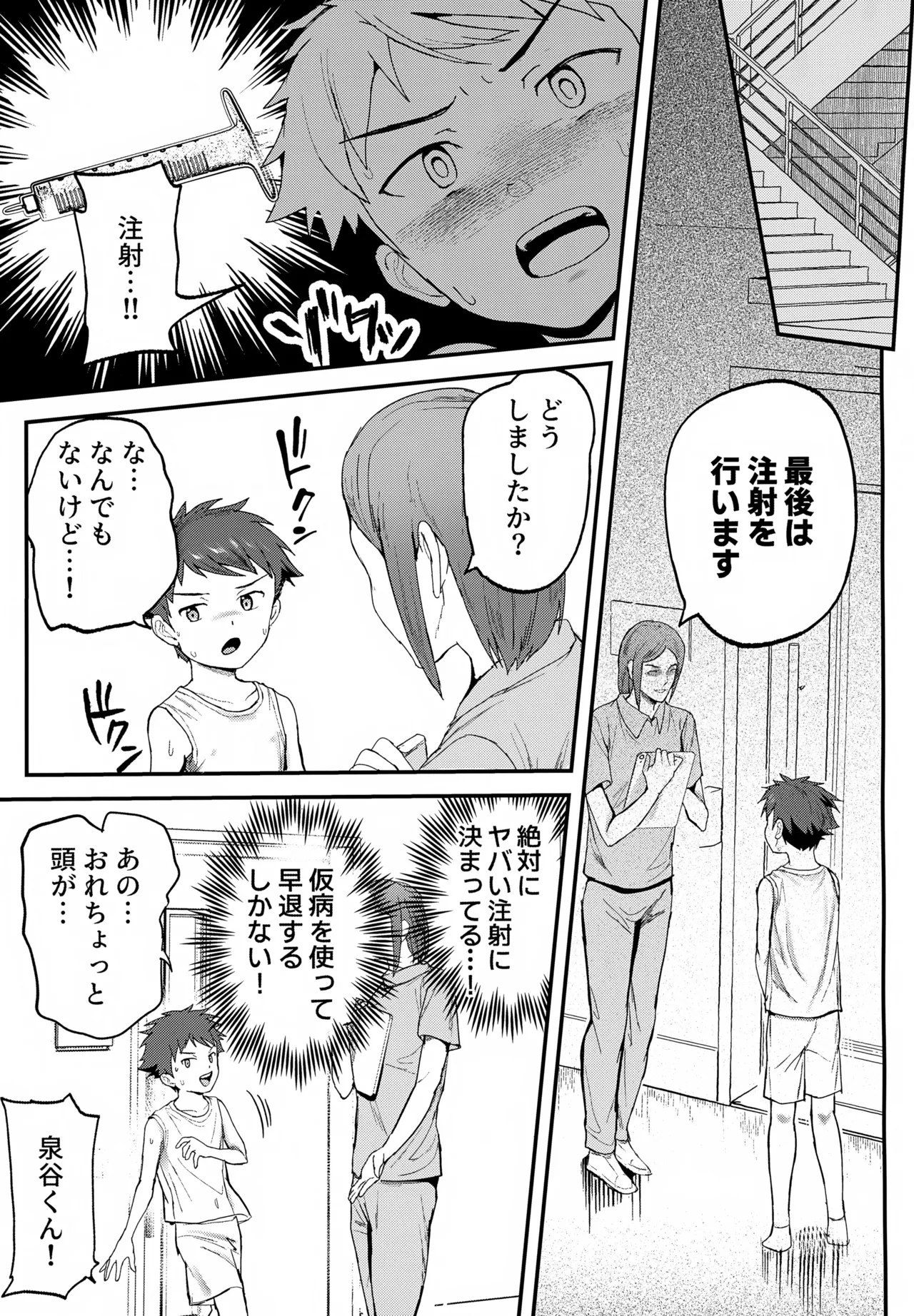 特別健診～泉谷くん編総集本～ Page.78