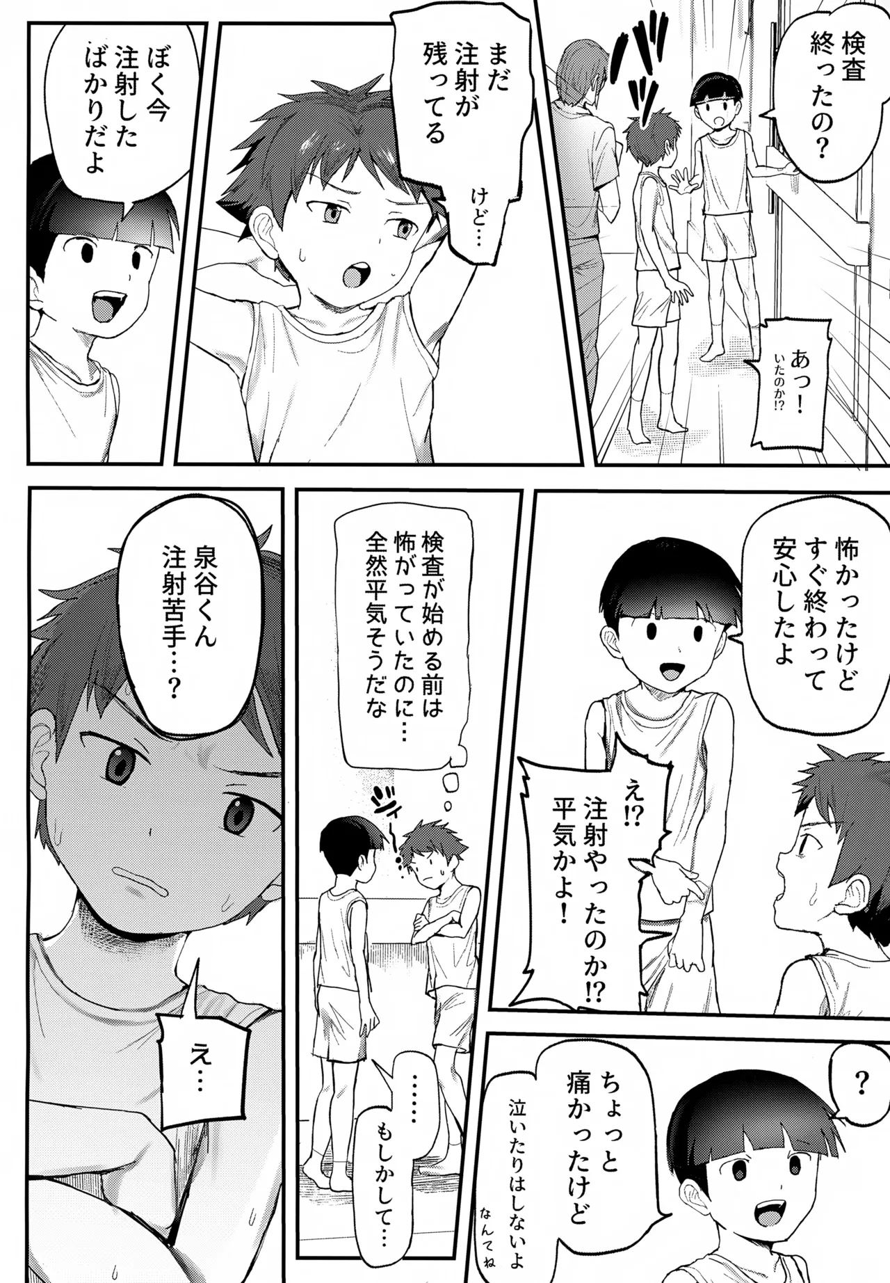 特別健診～泉谷くん編総集本～ Page.79