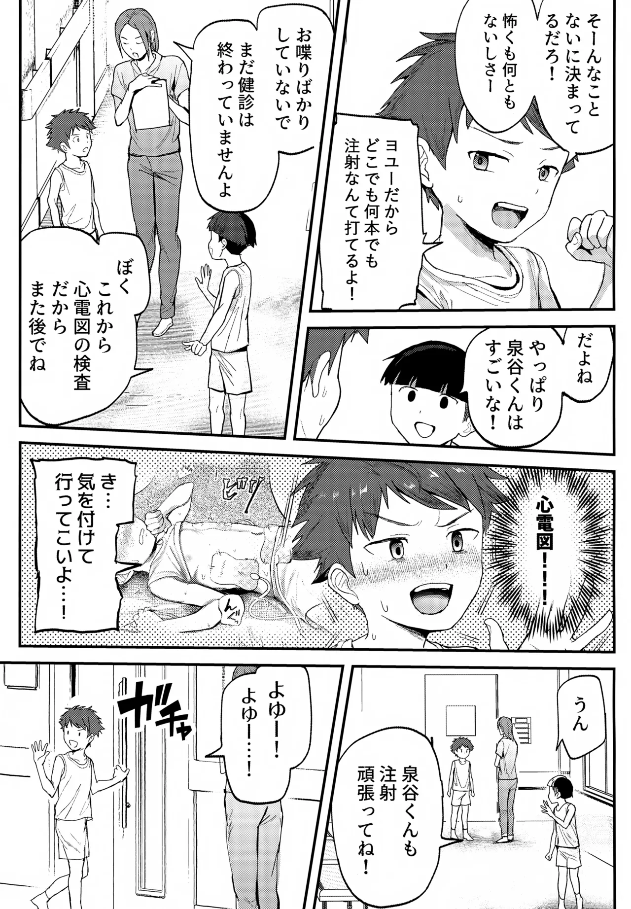 特別健診～泉谷くん編総集本～ Page.80