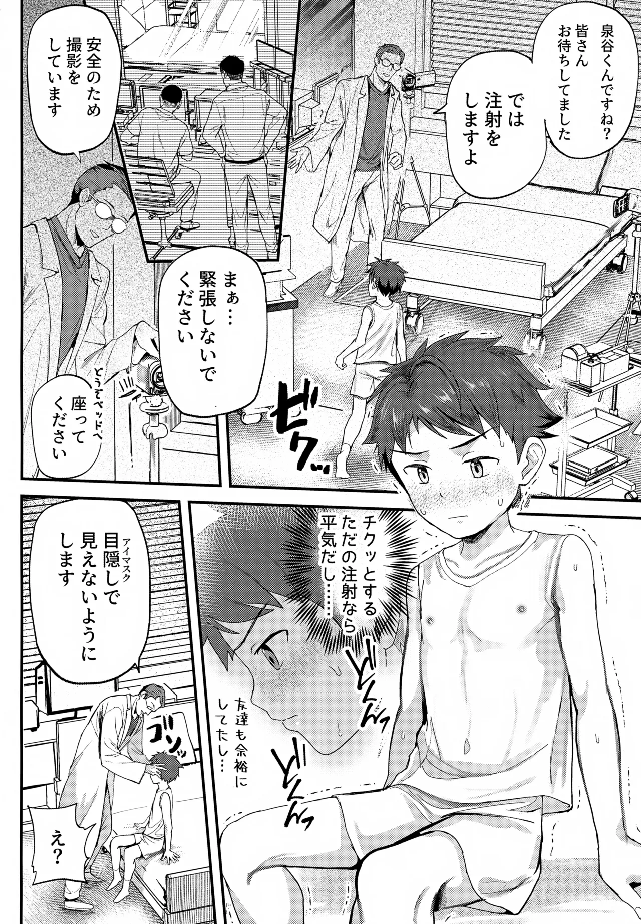 特別健診～泉谷くん編総集本～ Page.81