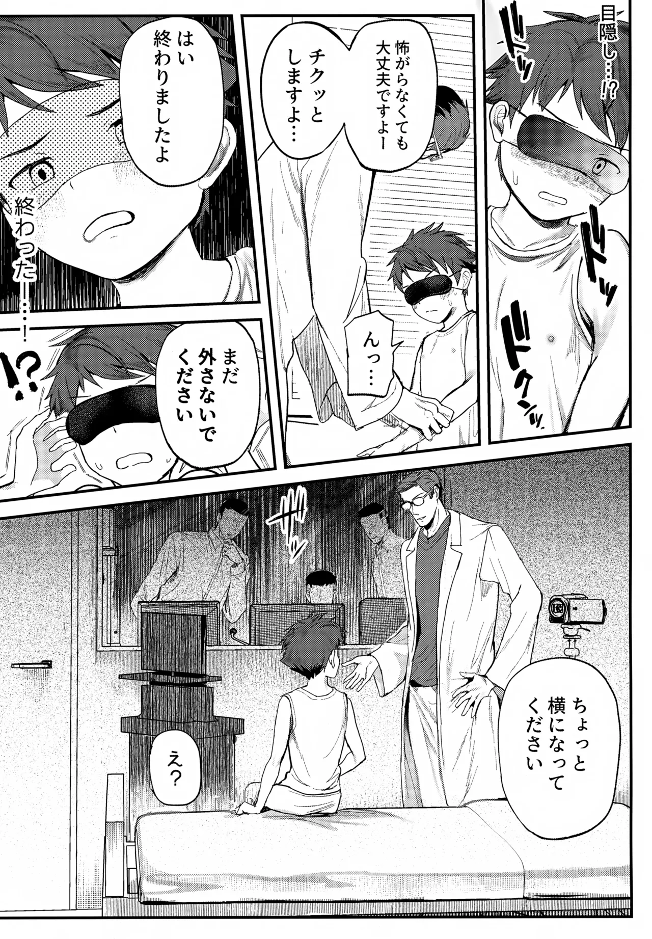特別健診～泉谷くん編総集本～ Page.82