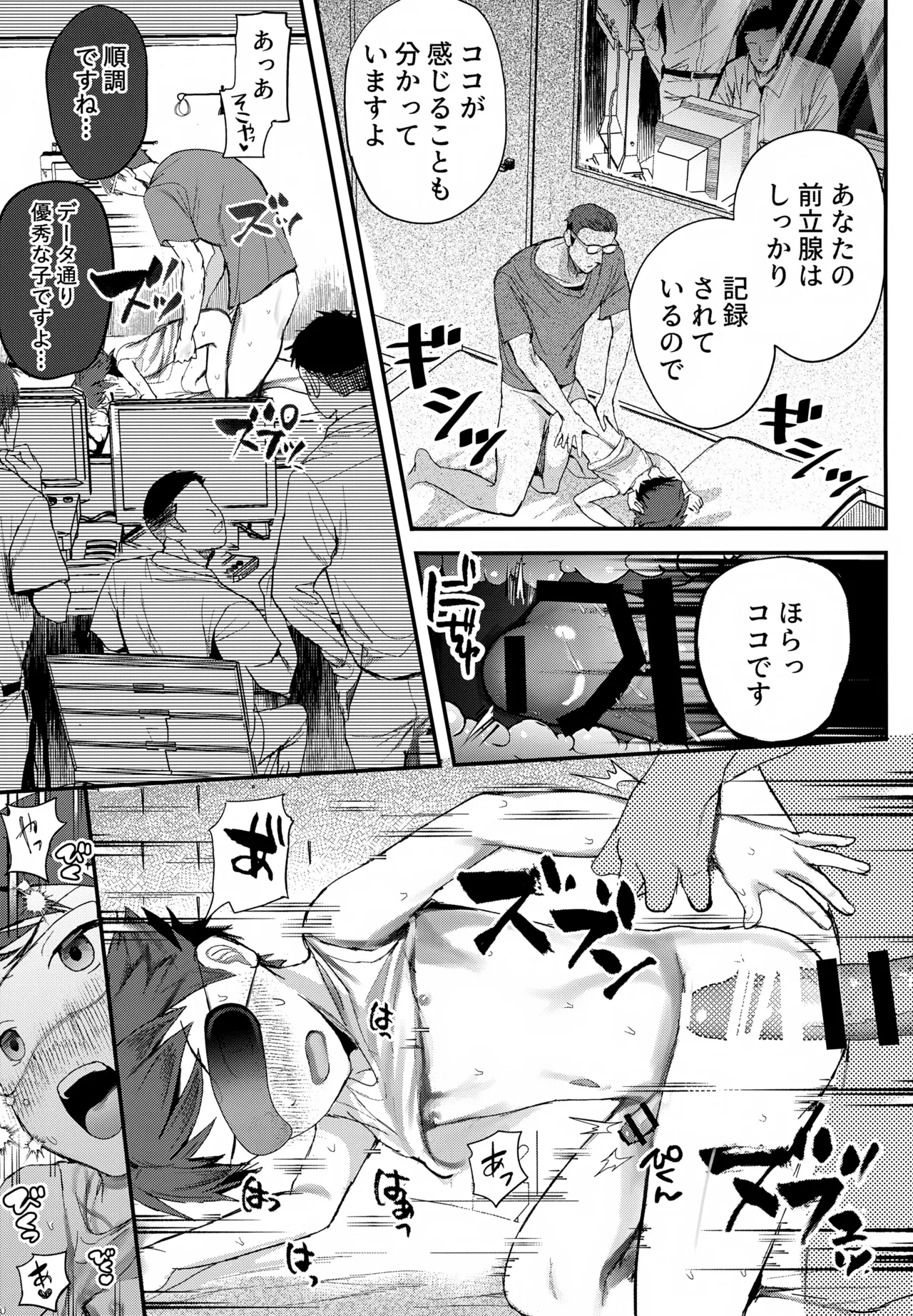 特別健診～泉谷くん編総集本～ Page.86