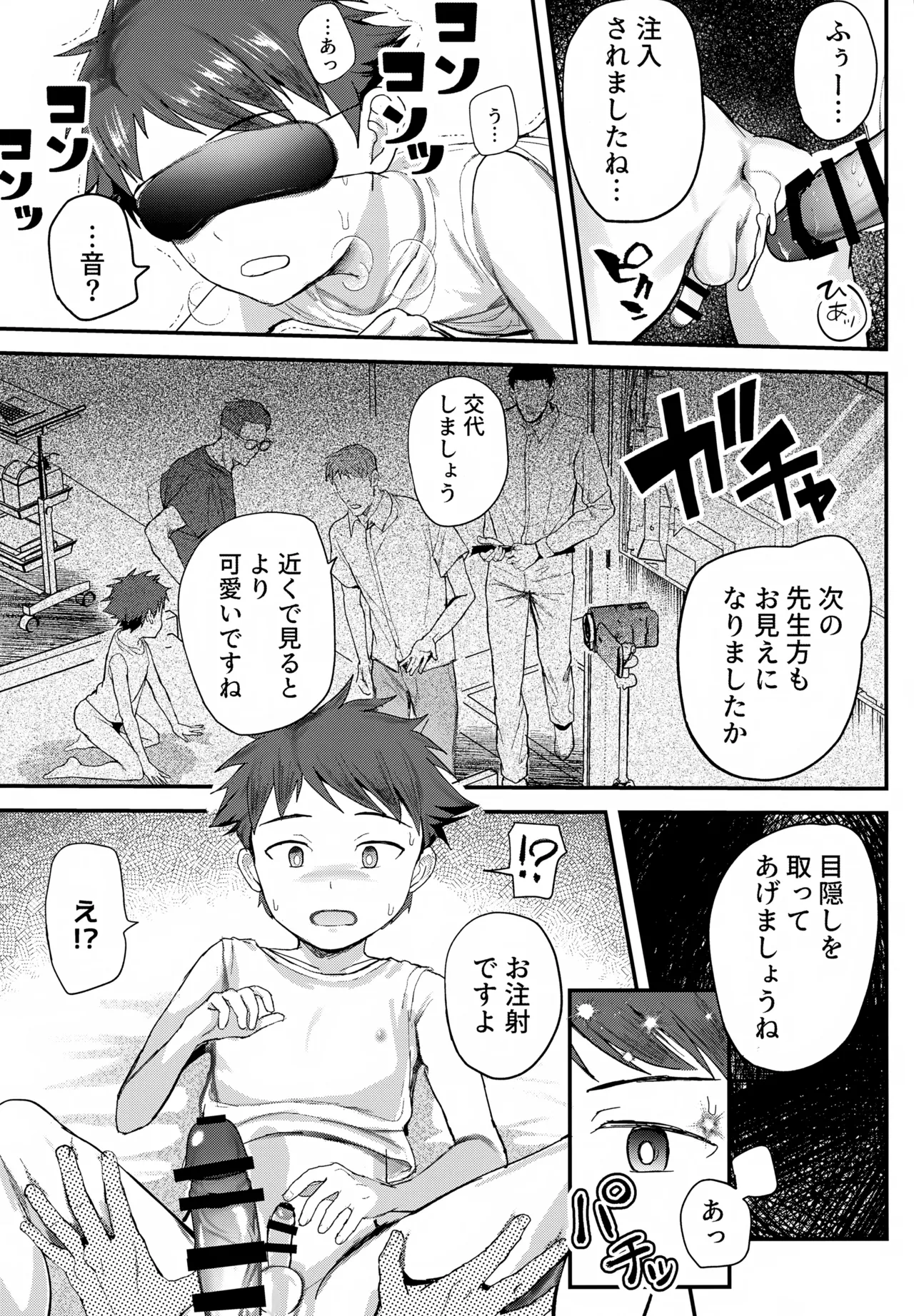 特別健診～泉谷くん編総集本～ Page.88