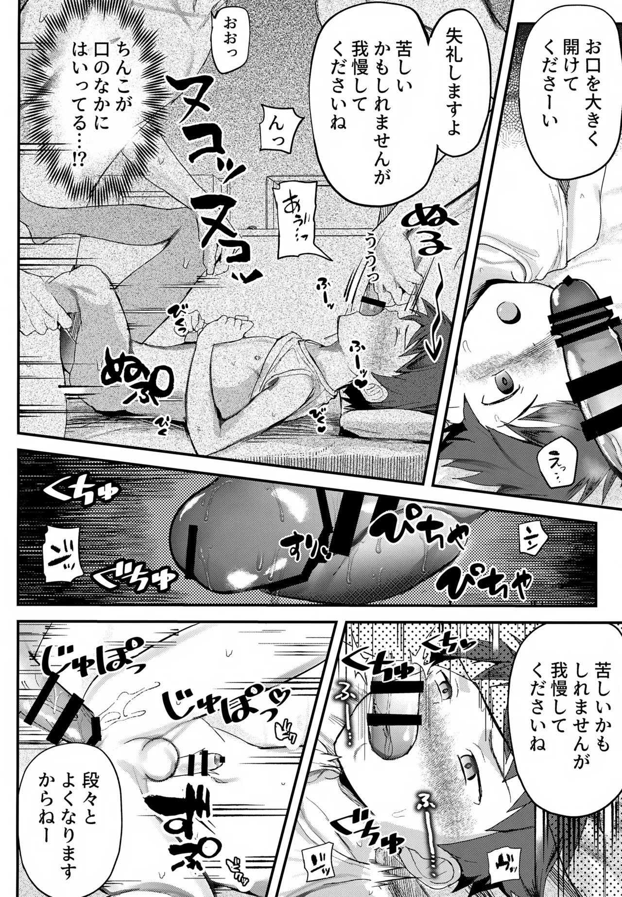特別健診～泉谷くん編総集本～ Page.91