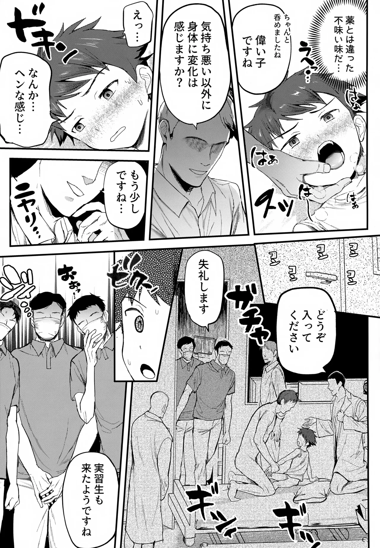 特別健診～泉谷くん編総集本～ Page.94