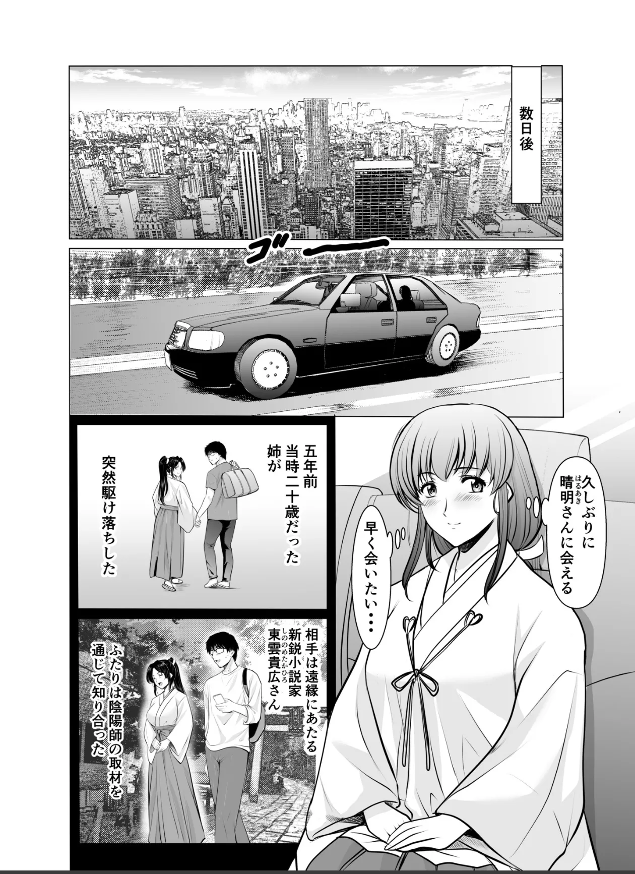 人妻陰陽師サクヤ2 淫堕篇 Page.10