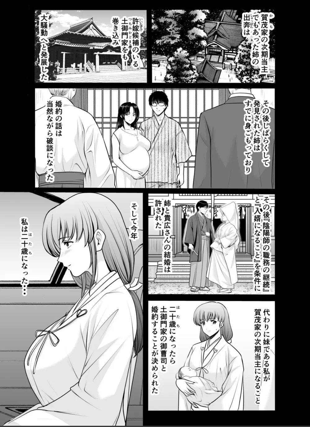 人妻陰陽師サクヤ2 淫堕篇 Page.11