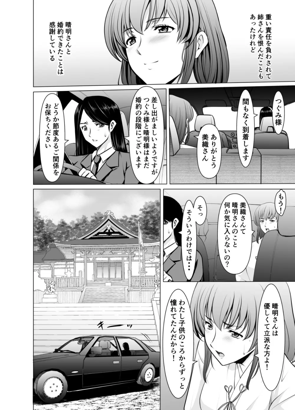 人妻陰陽師サクヤ2 淫堕篇 Page.12