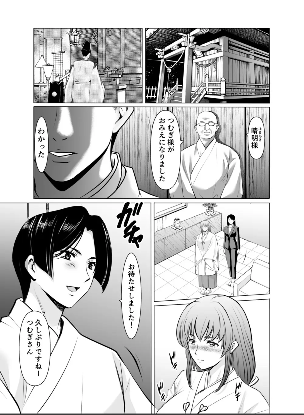 人妻陰陽師サクヤ2 淫堕篇 Page.13