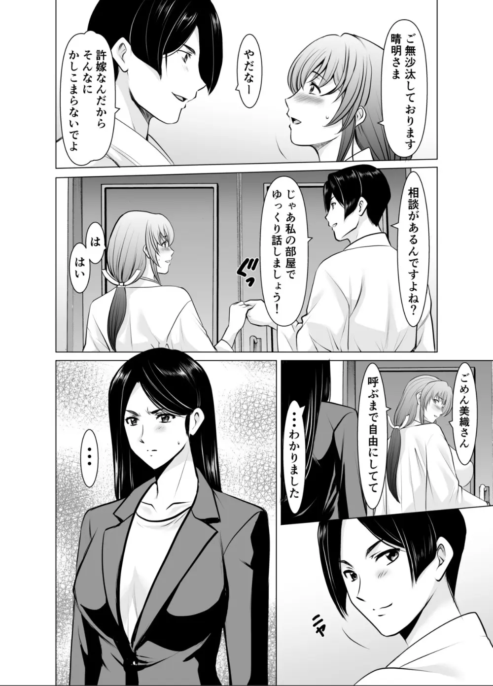 人妻陰陽師サクヤ2 淫堕篇 Page.14