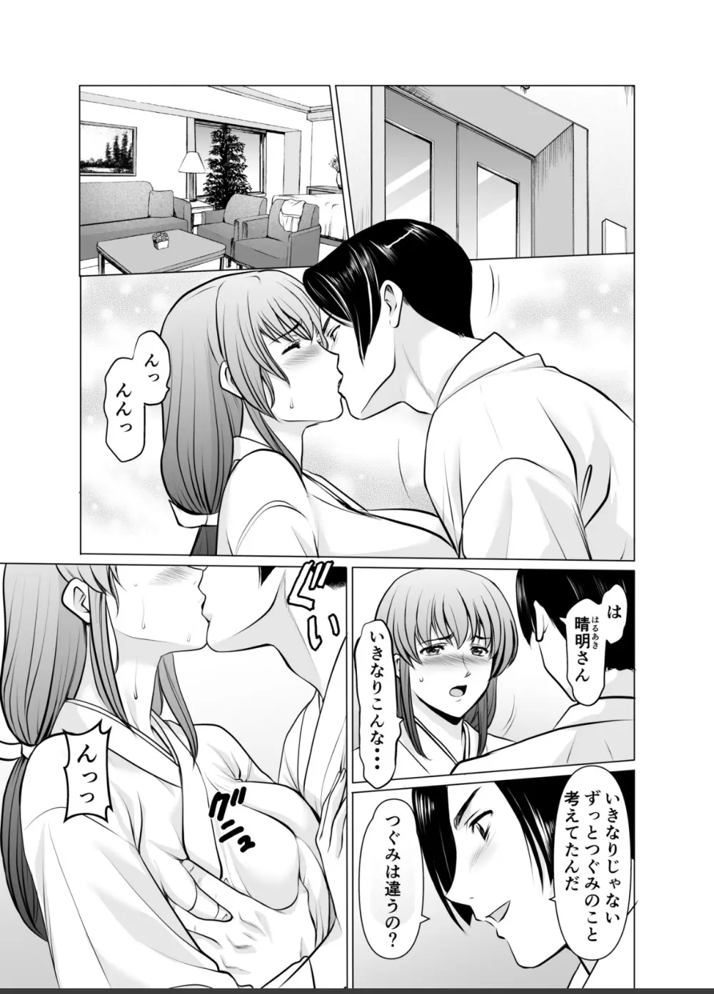 人妻陰陽師サクヤ2 淫堕篇 Page.15