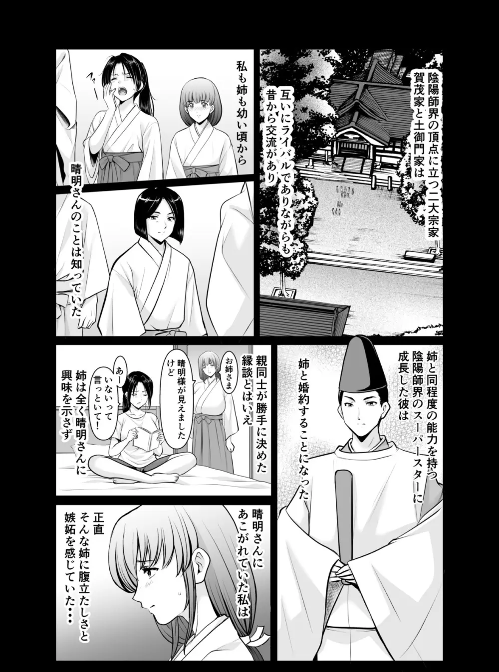 人妻陰陽師サクヤ2 淫堕篇 Page.21