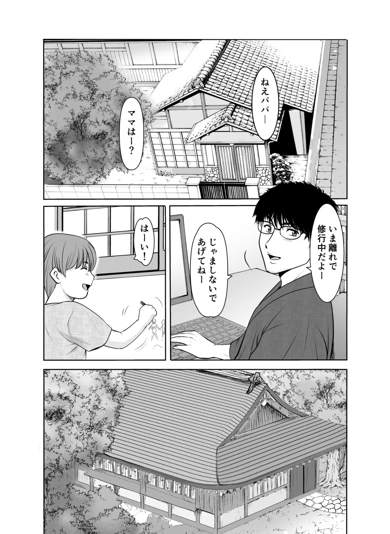 人妻陰陽師サクヤ2 淫堕篇 Page.3