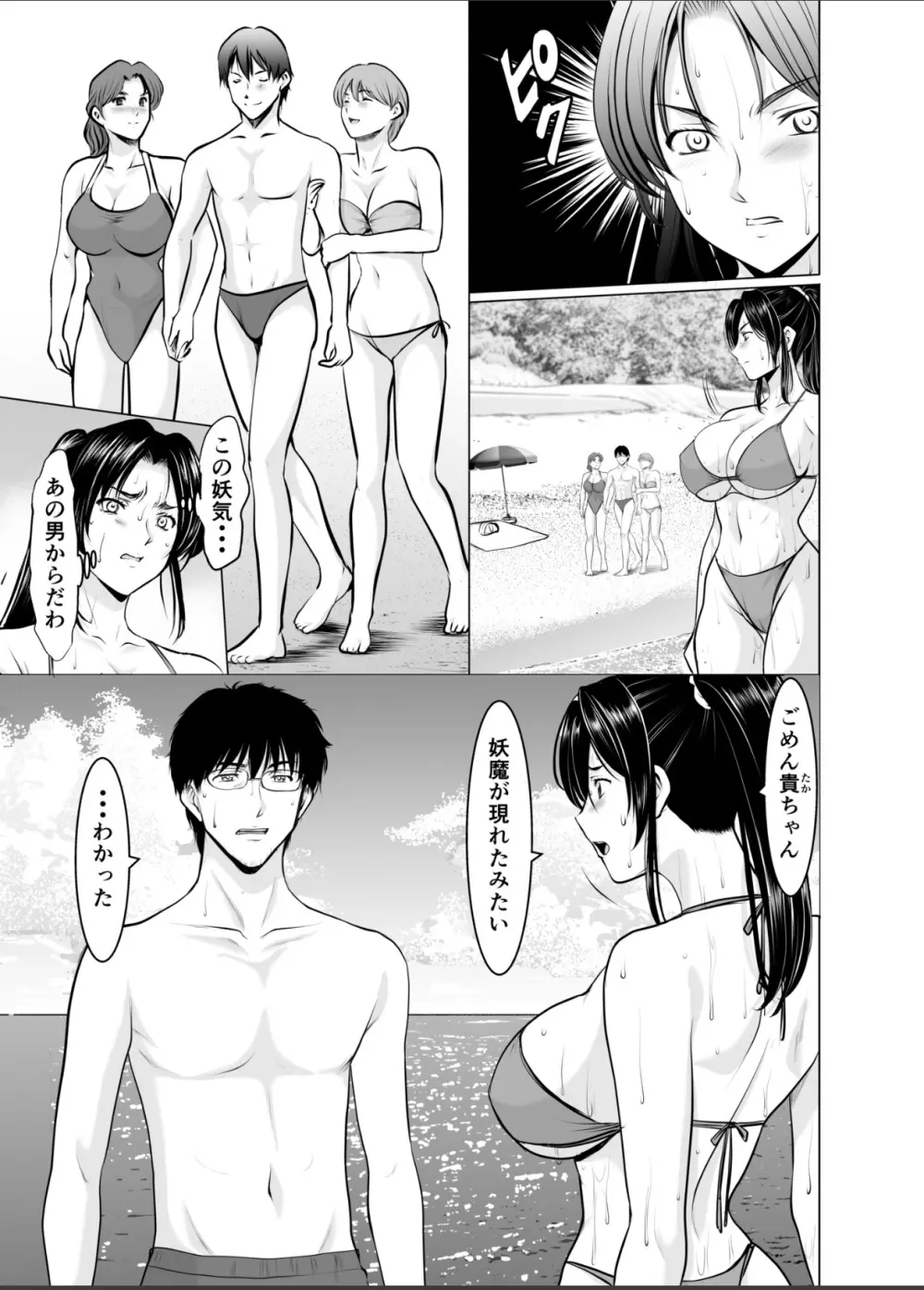 人妻陰陽師サクヤ2 淫堕篇 Page.33