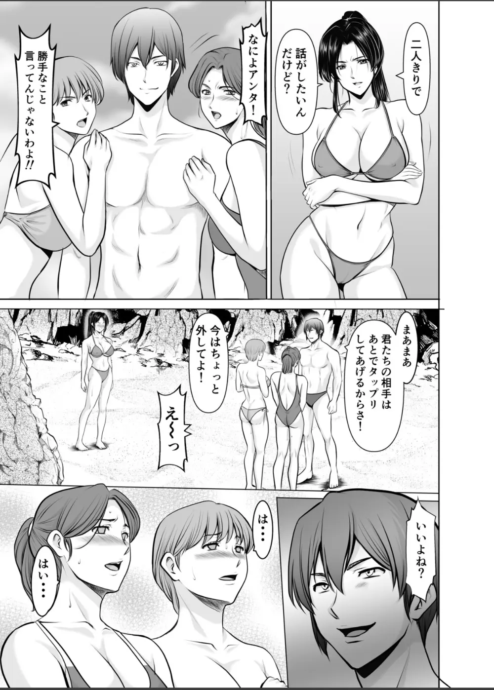 人妻陰陽師サクヤ2 淫堕篇 Page.35