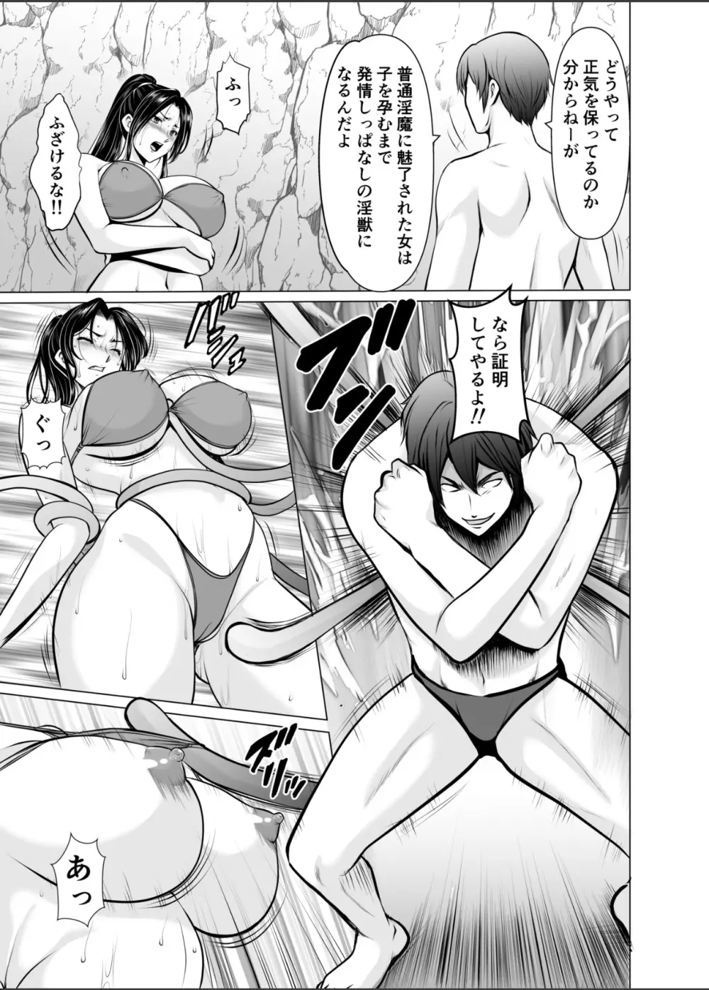 人妻陰陽師サクヤ2 淫堕篇 Page.37