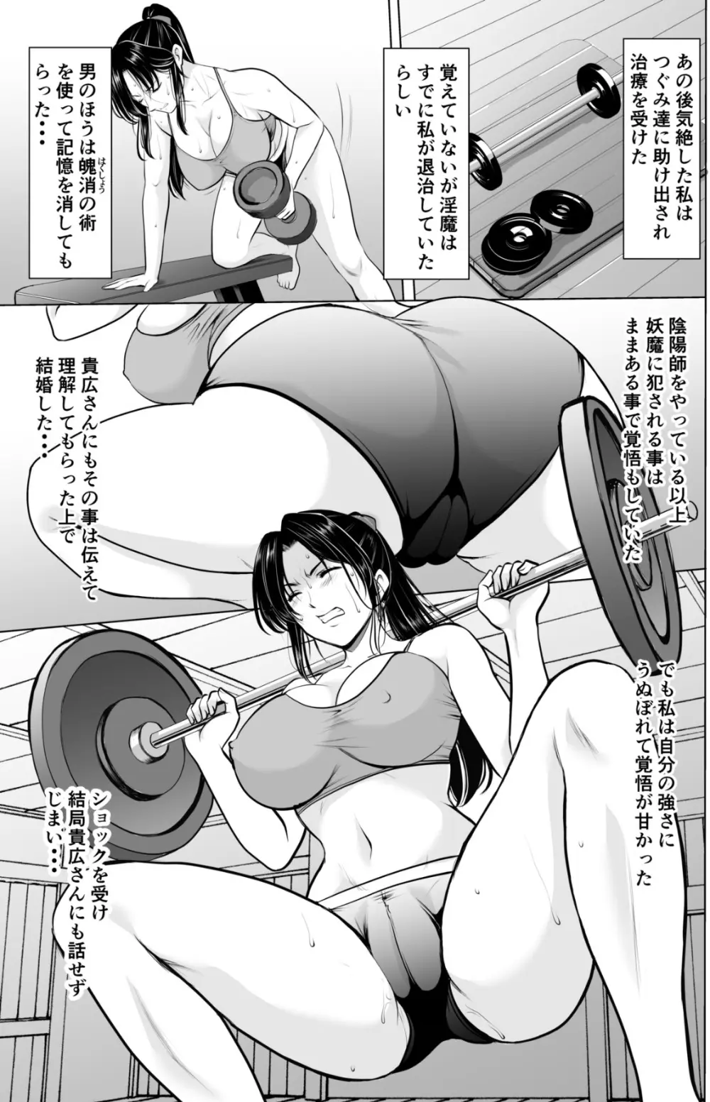 人妻陰陽師サクヤ2 淫堕篇 Page.5