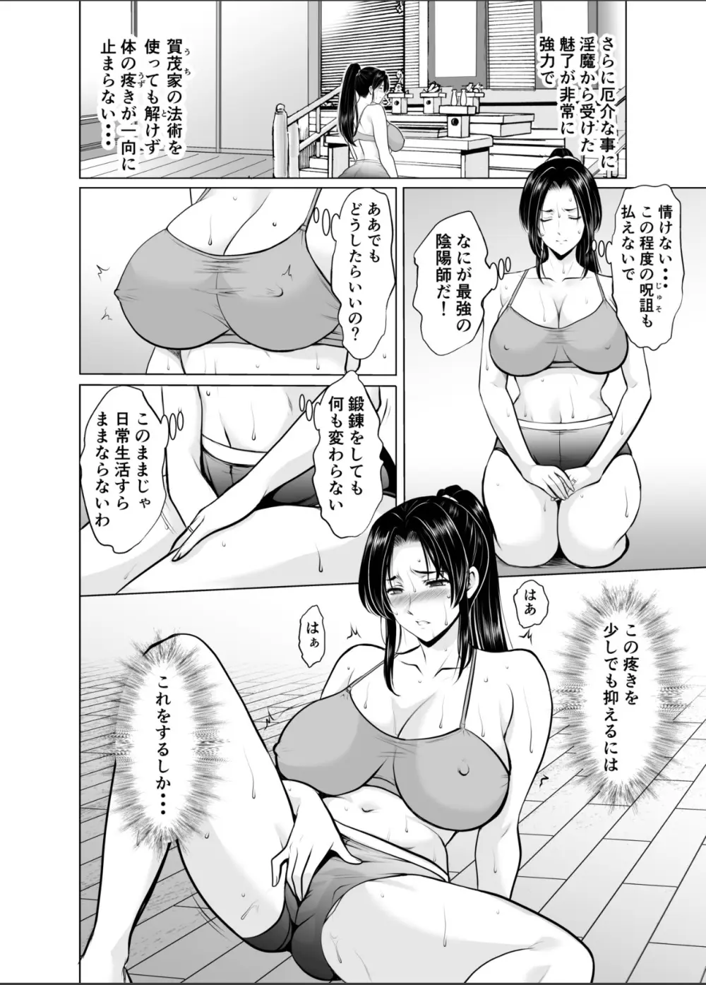 人妻陰陽師サクヤ2 淫堕篇 Page.6