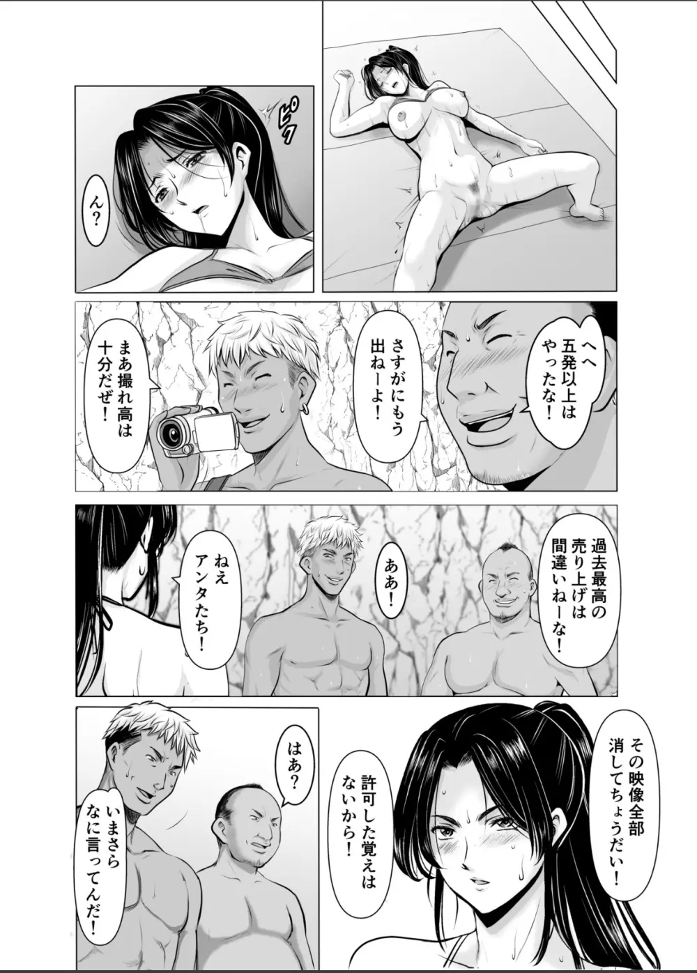 人妻陰陽師サクヤ2 淫堕篇 Page.60