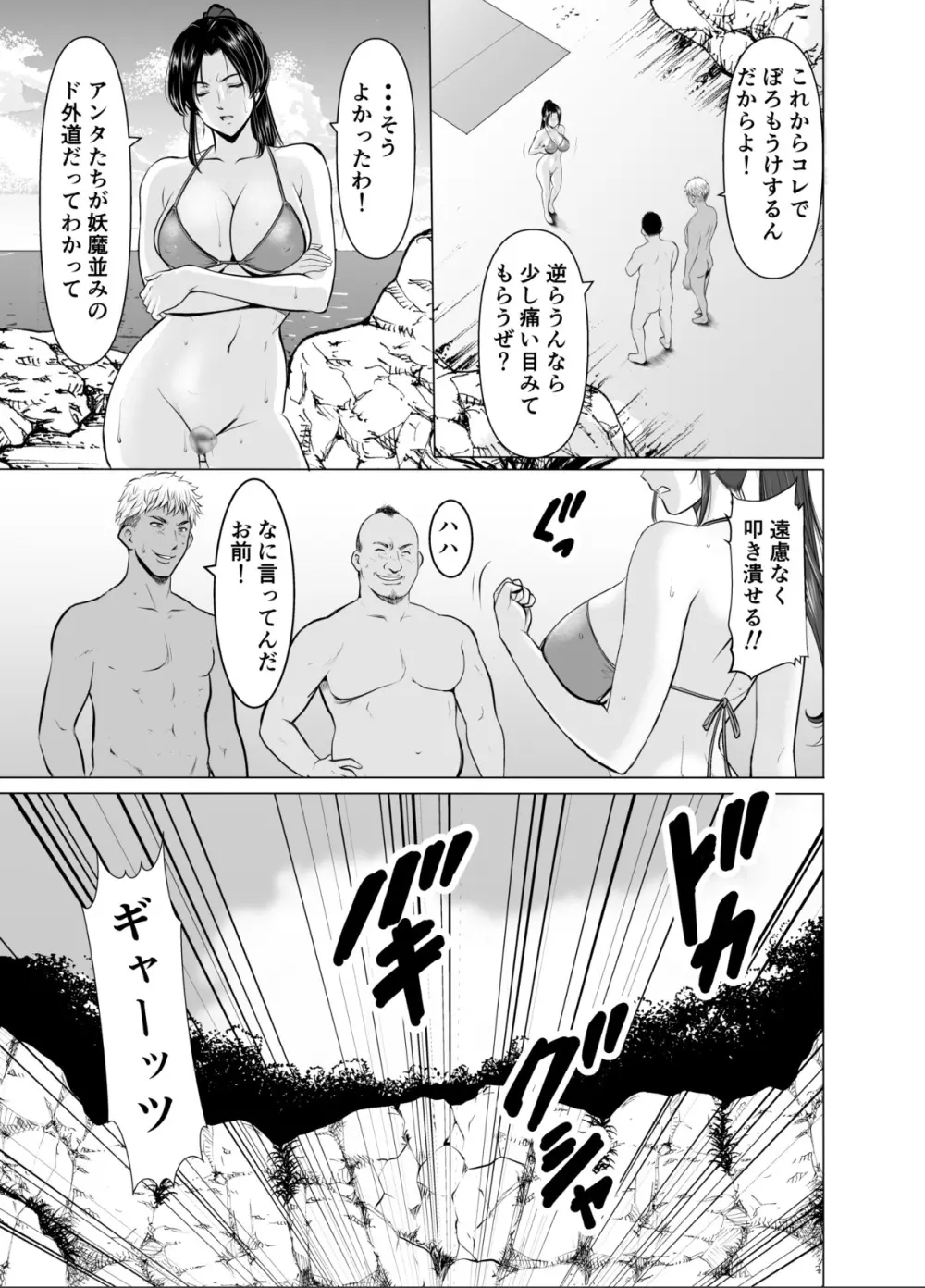 人妻陰陽師サクヤ2 淫堕篇 Page.61