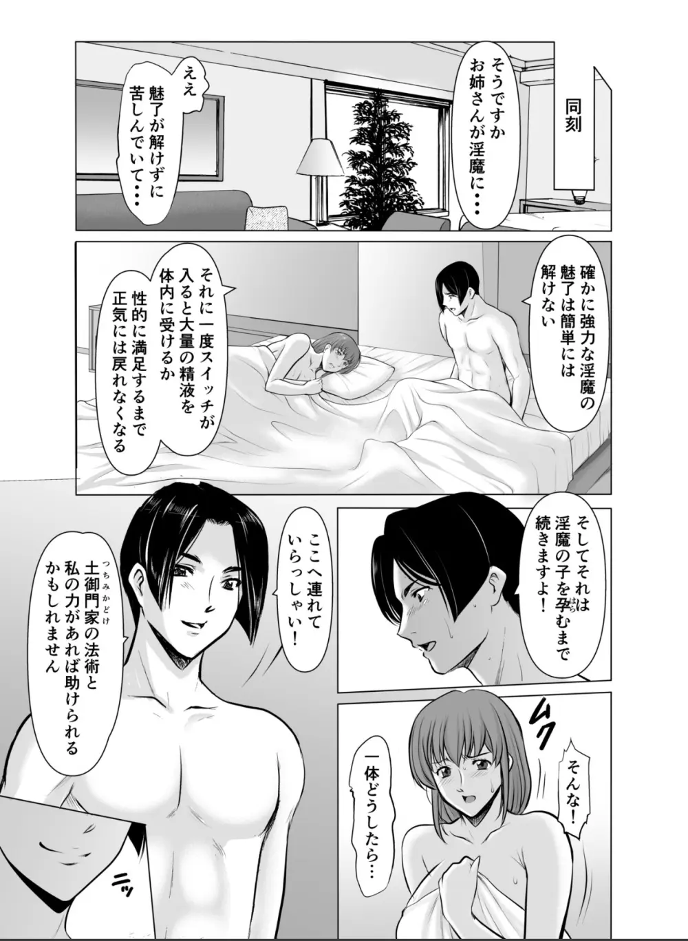 人妻陰陽師サクヤ2 淫堕篇 Page.63