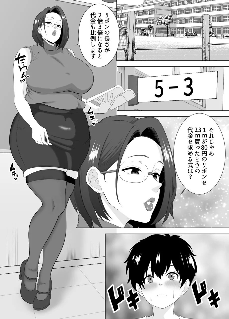 「先生に全部出しなさい…」ムチムチ人妻教師に弱みを握られ搾り取られる巨根シ○タ Page.3