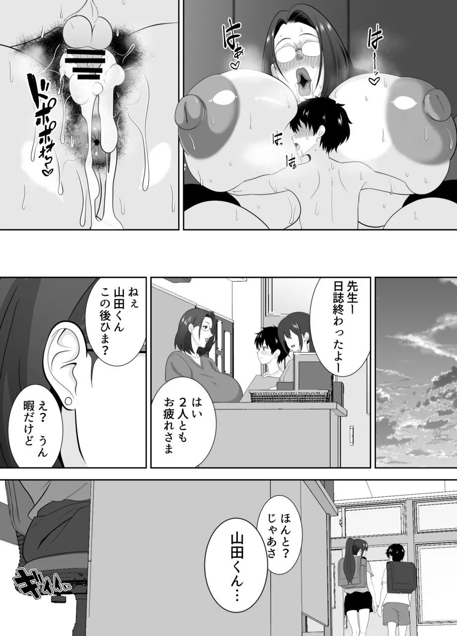 「先生に全部出しなさい…」ムチムチ人妻教師に弱みを握られ搾り取られる巨根シ○タ Page.32