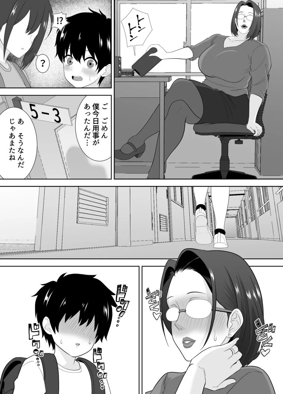 「先生に全部出しなさい…」ムチムチ人妻教師に弱みを握られ搾り取られる巨根シ○タ Page.33