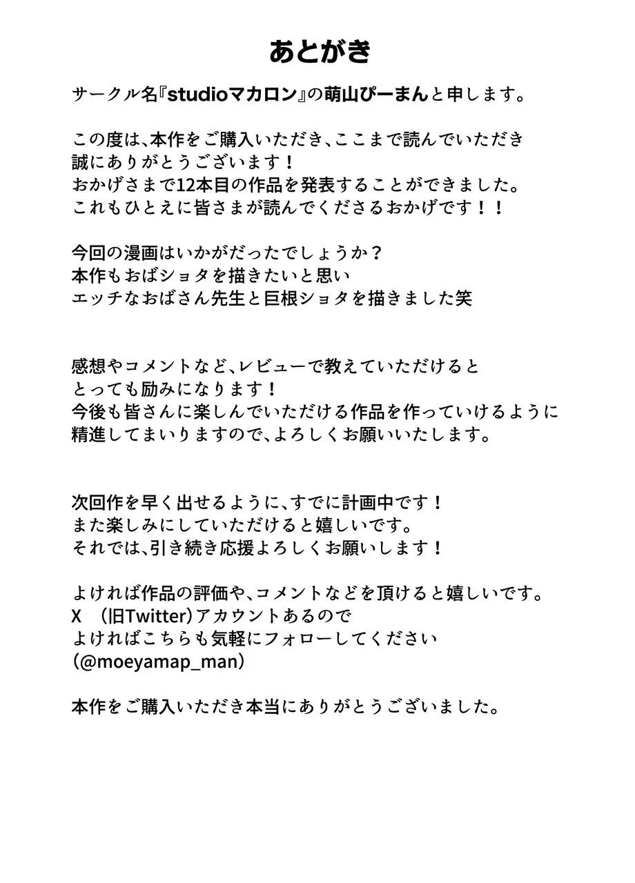 「先生に全部出しなさい…」ムチムチ人妻教師に弱みを握られ搾り取られる巨根シ○タ Page.35