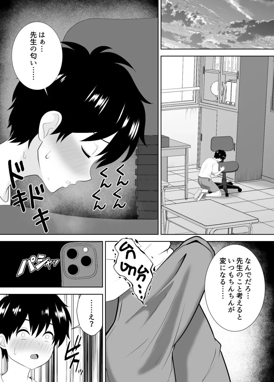 「先生に全部出しなさい…」ムチムチ人妻教師に弱みを握られ搾り取られる巨根シ○タ Page.4