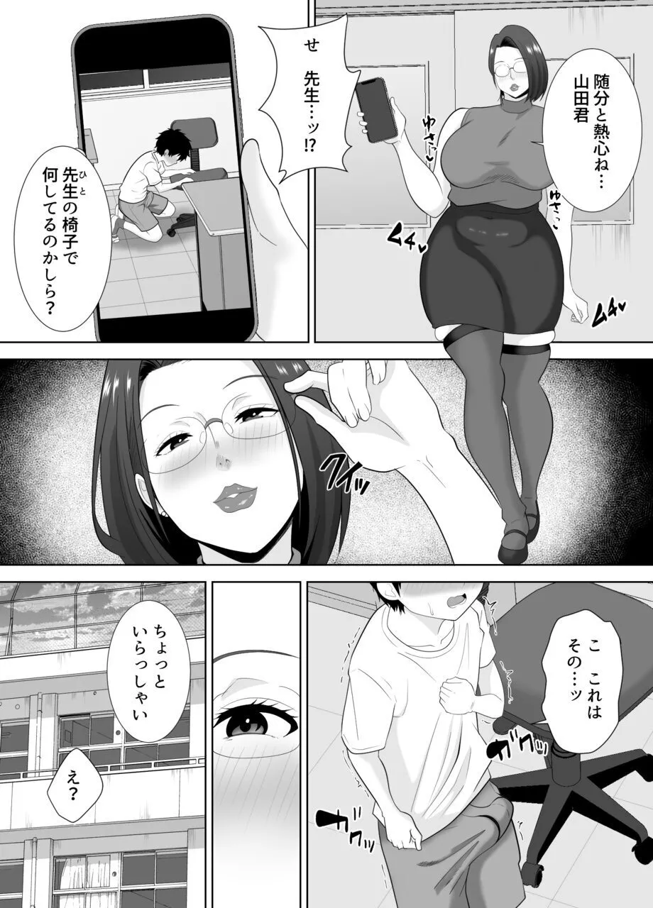 「先生に全部出しなさい…」ムチムチ人妻教師に弱みを握られ搾り取られる巨根シ○タ Page.5