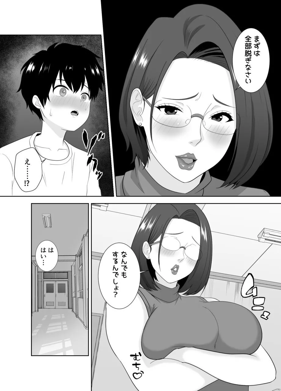 「先生に全部出しなさい…」ムチムチ人妻教師に弱みを握られ搾り取られる巨根シ○タ Page.7