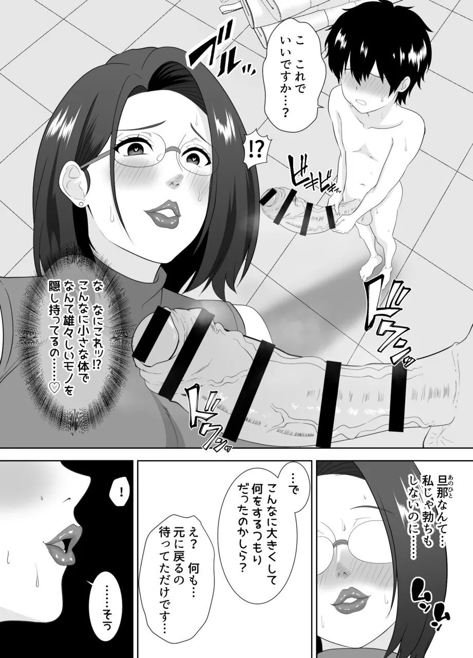 「先生に全部出しなさい…」ムチムチ人妻教師に弱みを握られ搾り取られる巨根シ○タ Page.8