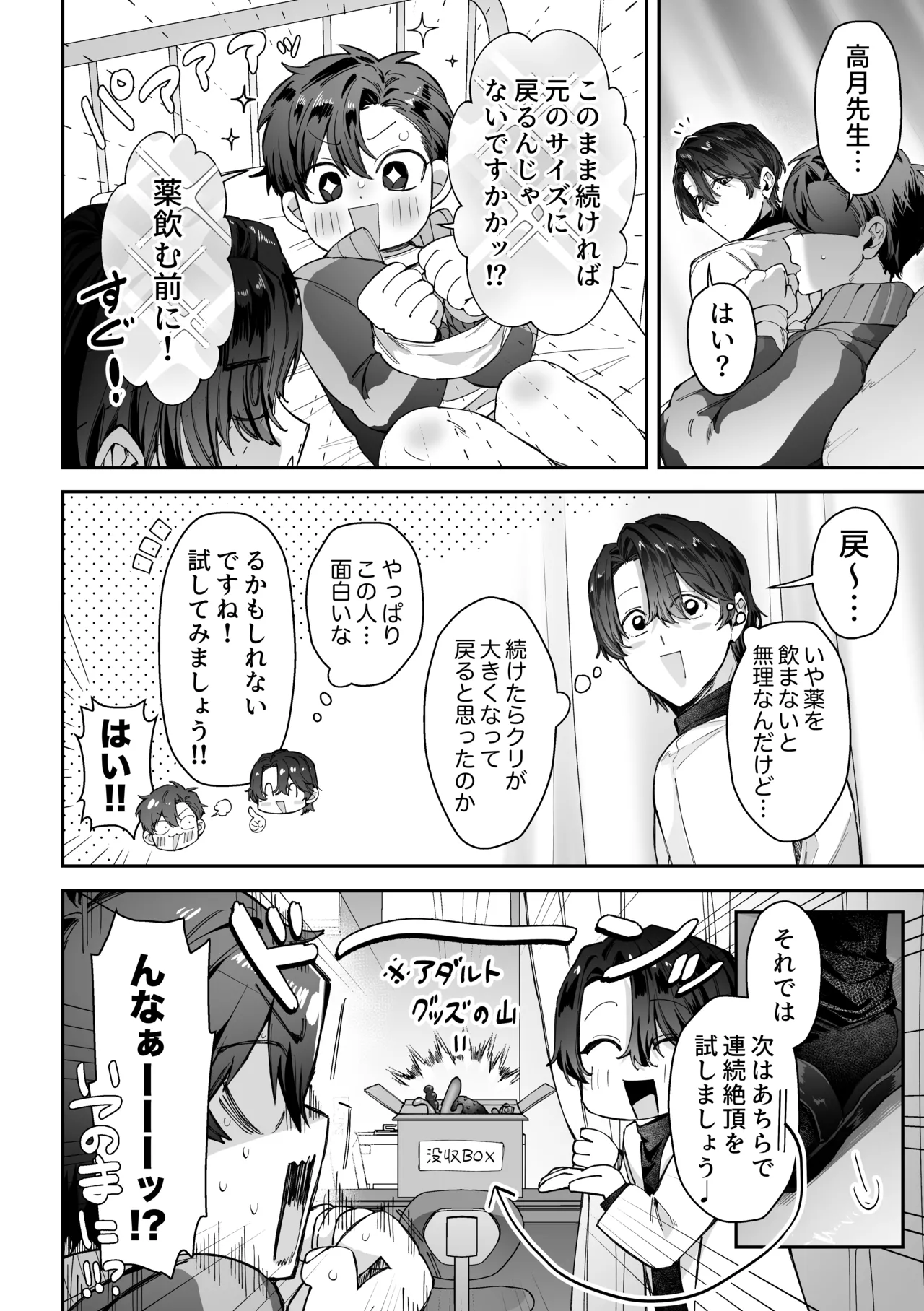 頭よわめの体育教師カントボーイ 無事×××を取り戻せるのか！? Page.11