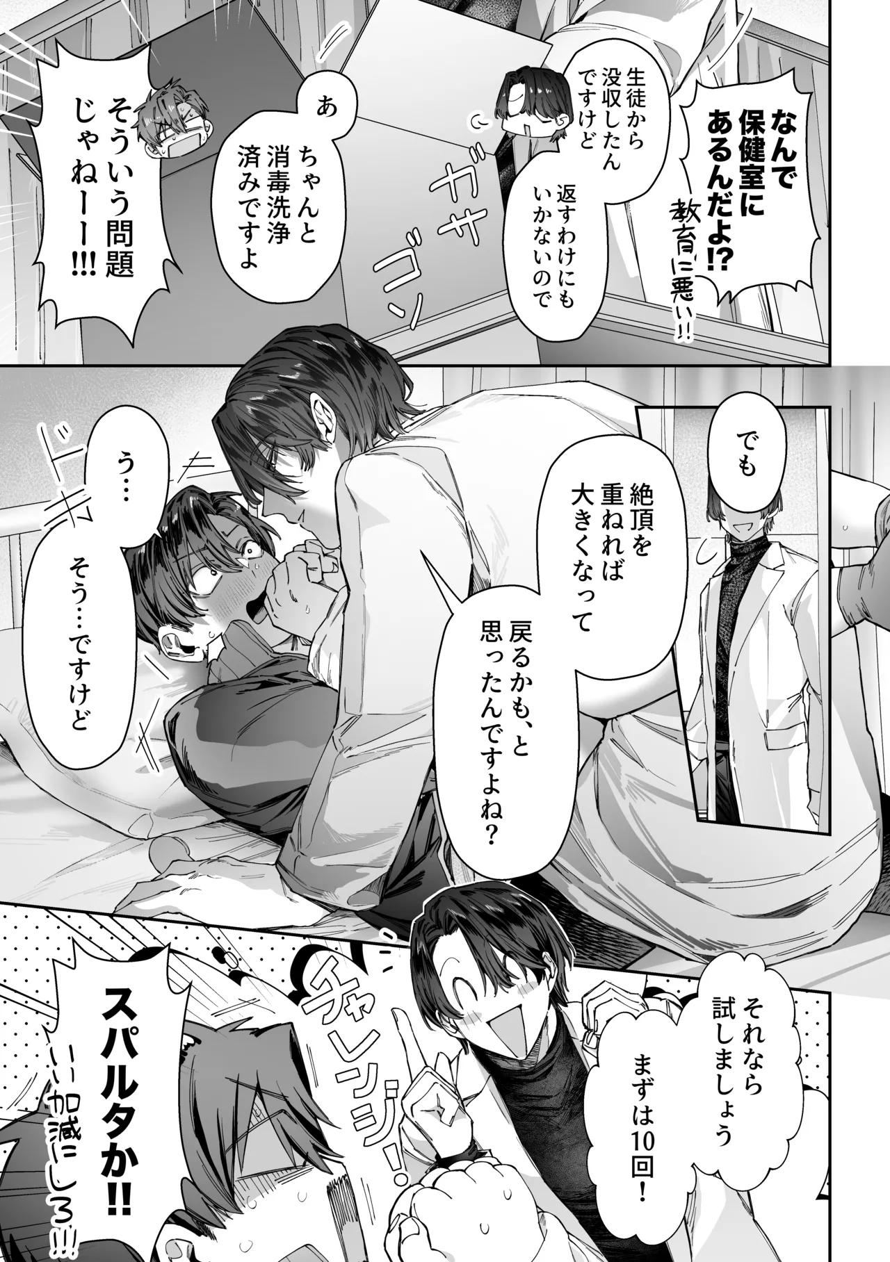 頭よわめの体育教師カントボーイ 無事×××を取り戻せるのか！? Page.12