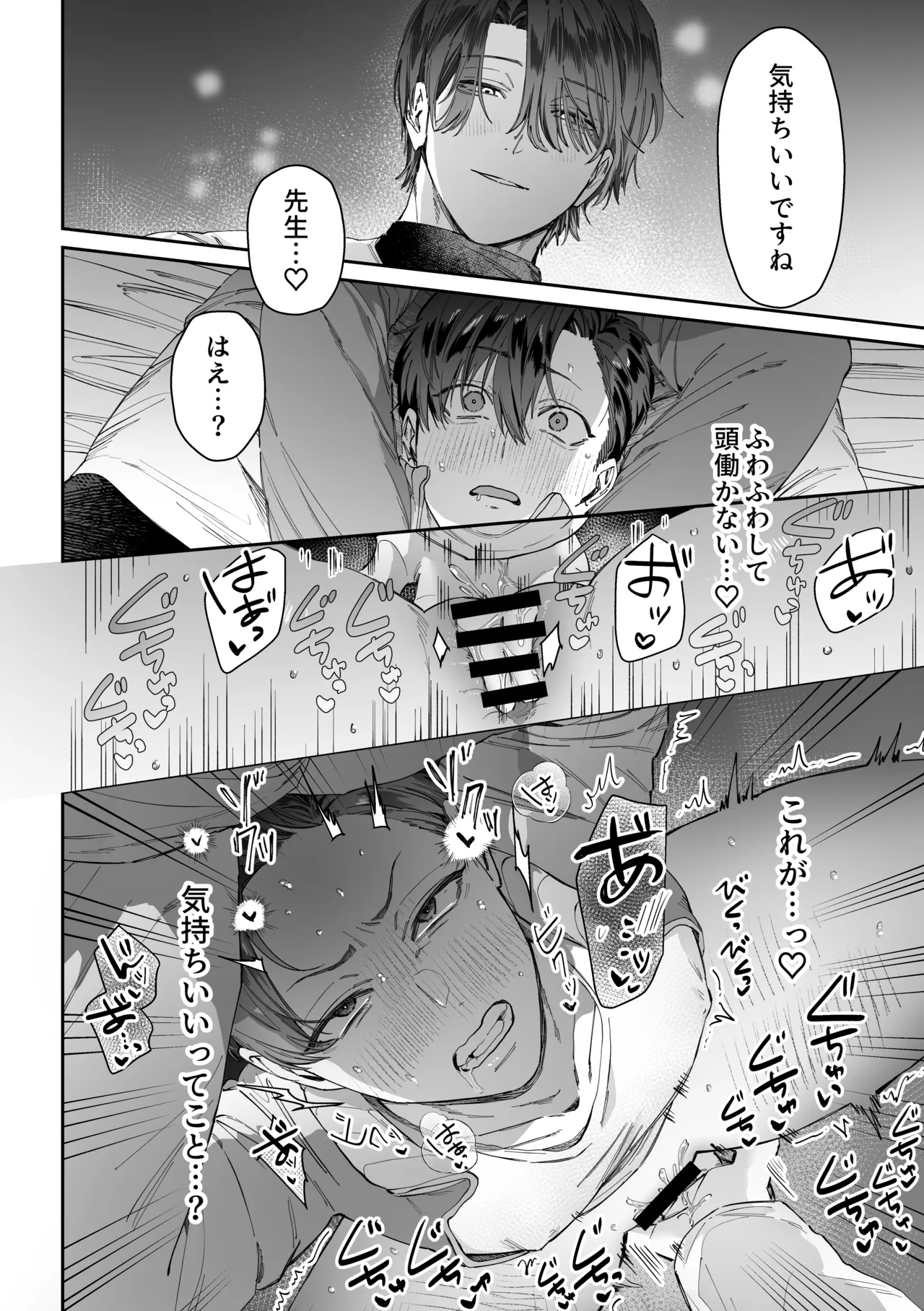 頭よわめの体育教師カントボーイ 無事×××を取り戻せるのか！? Page.15