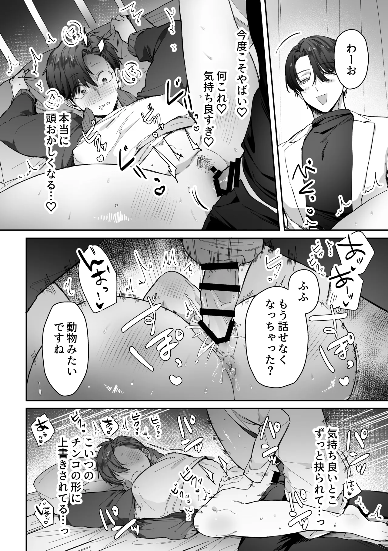 頭よわめの体育教師カントボーイ 無事×××を取り戻せるのか！? Page.23