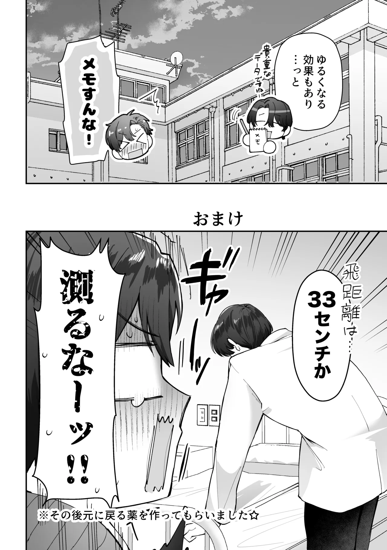 頭よわめの体育教師カントボーイ 無事×××を取り戻せるのか！? Page.27
