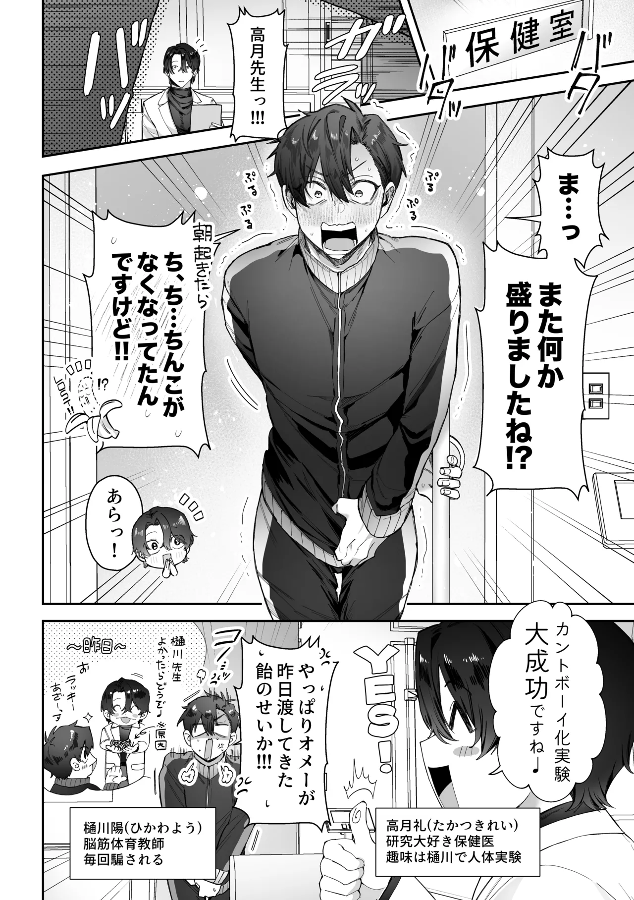 頭よわめの体育教師カントボーイ 無事×××を取り戻せるのか！? Page.3