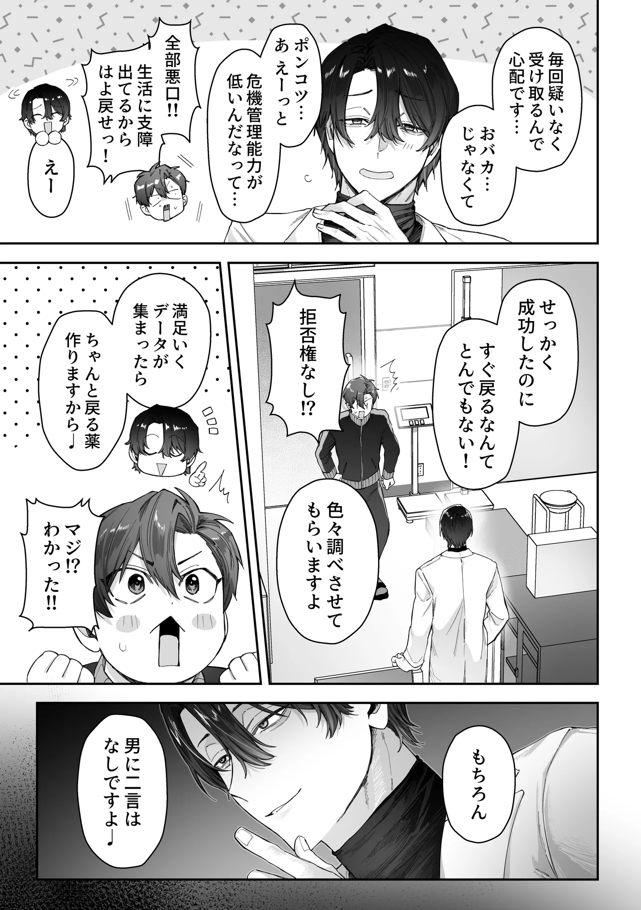 頭よわめの体育教師カントボーイ 無事×××を取り戻せるのか！? Page.4