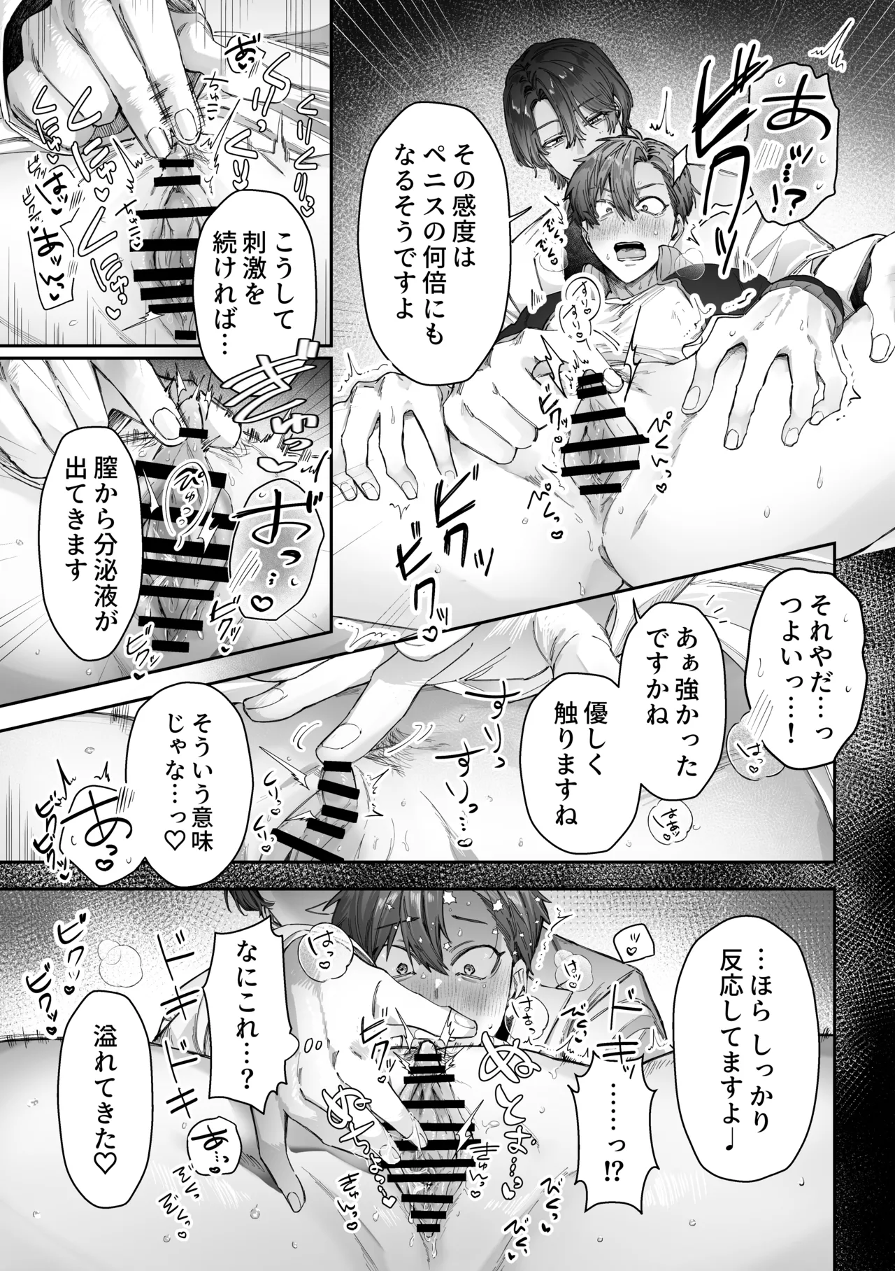 頭よわめの体育教師カントボーイ 無事×××を取り戻せるのか！? Page.6