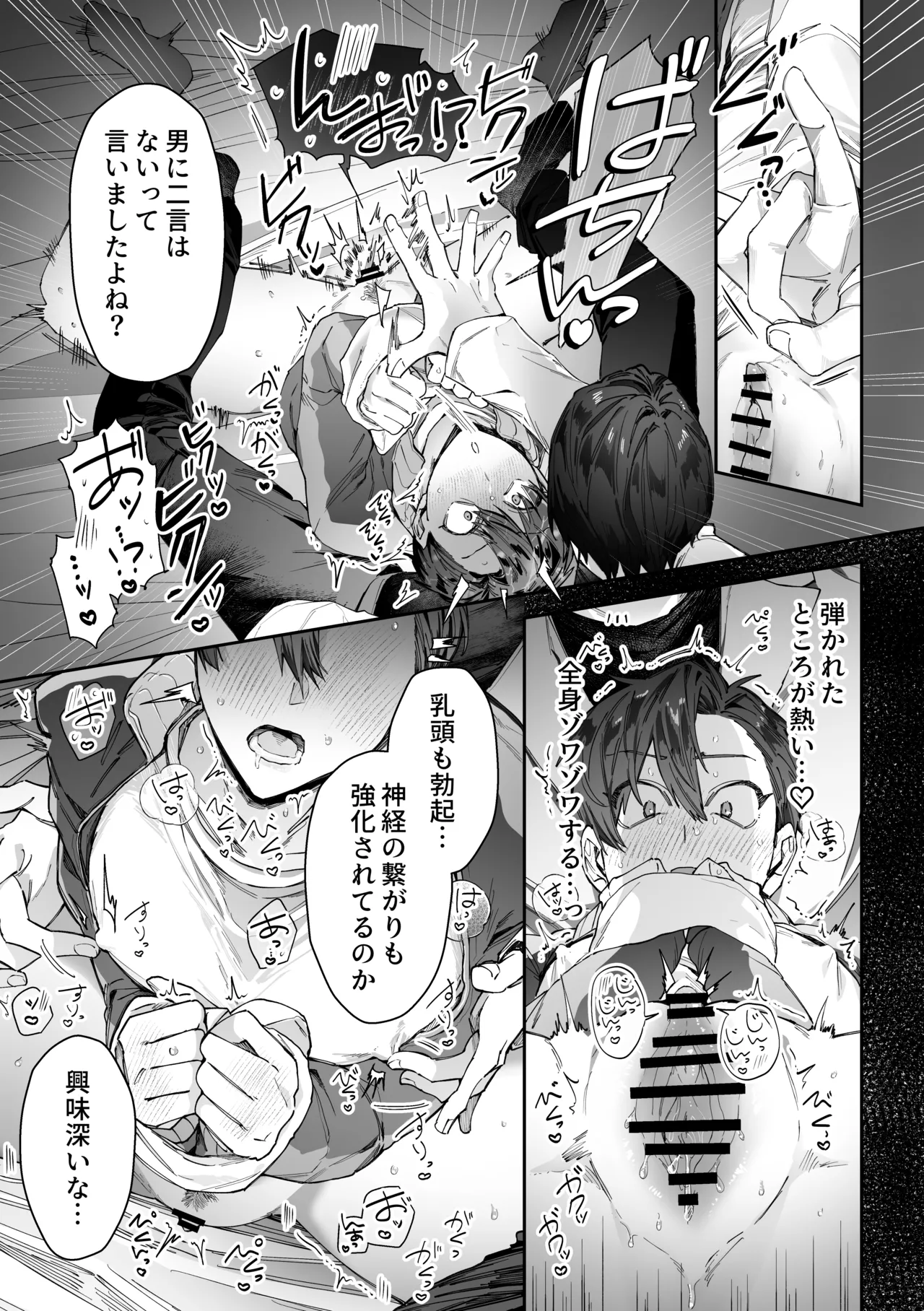 頭よわめの体育教師カントボーイ 無事×××を取り戻せるのか！? Page.8