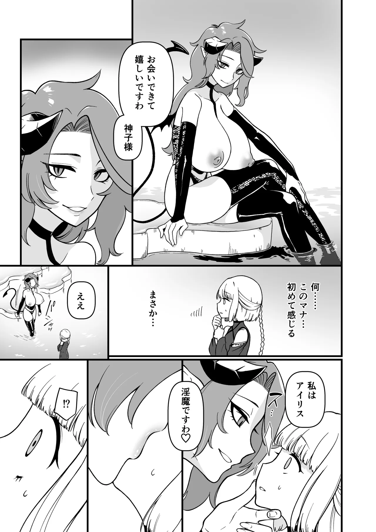 TS騎士神子堕ち・前編 Page.11