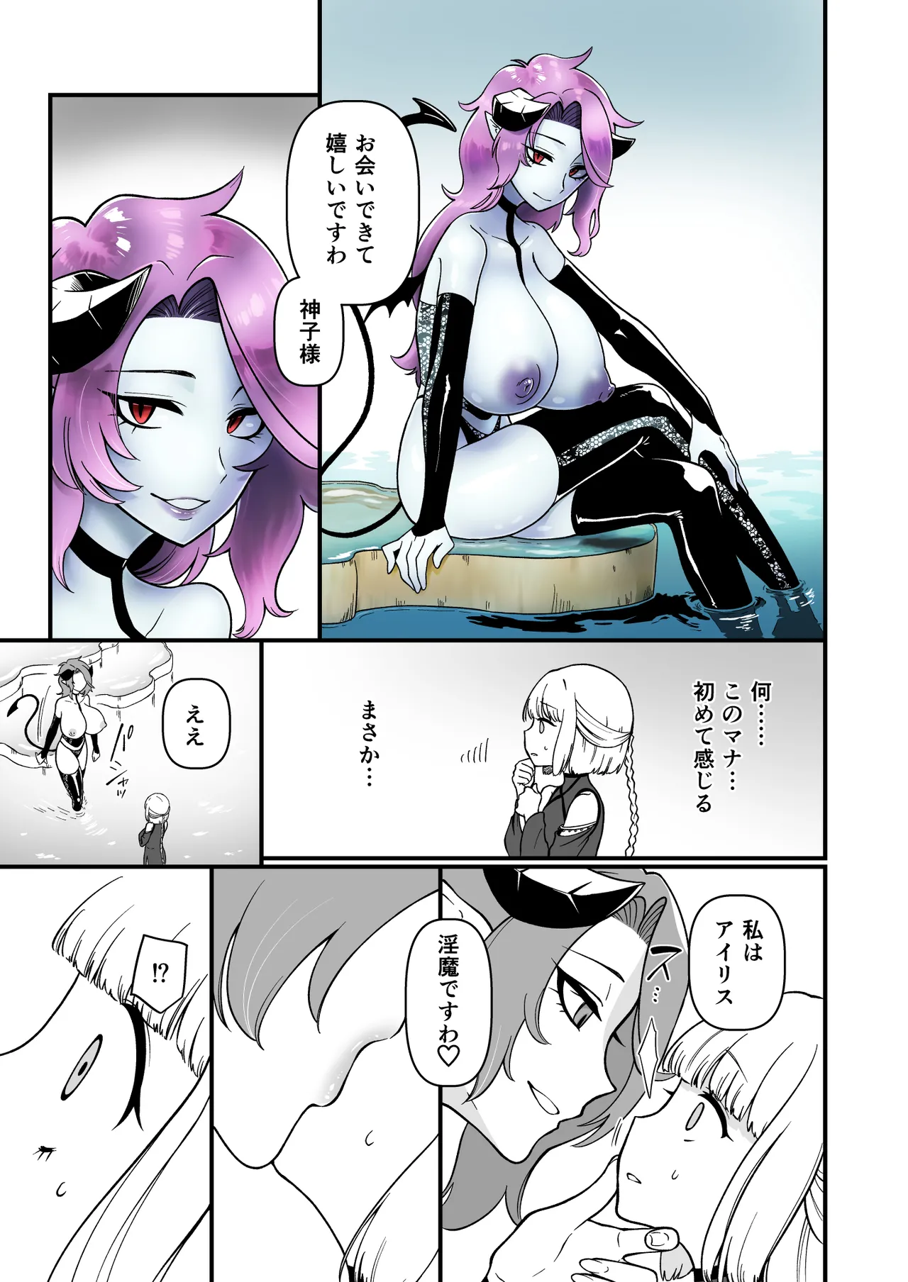 TS騎士神子堕ち・前編 Page.12