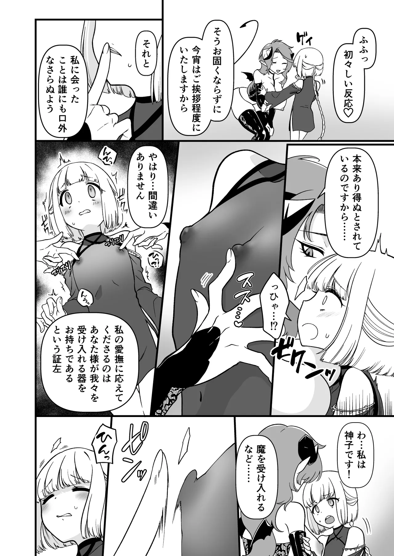 TS騎士神子堕ち・前編 Page.13