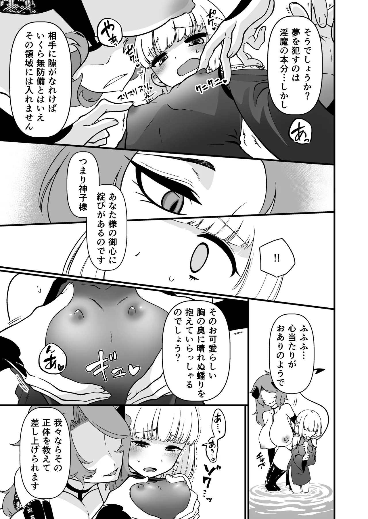 TS騎士神子堕ち・前編 Page.14